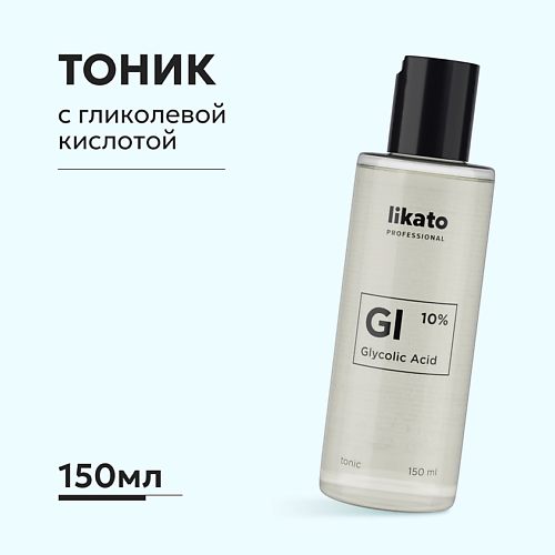 LIKATO Тоник для лица тонизирующий кожу с гликолевой кислотой, против жирного блеска 150.0