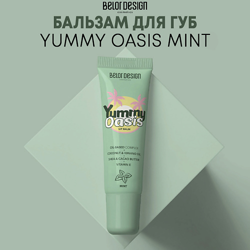 фото Belor design бальзам для губ yummy oasis mint 11.0