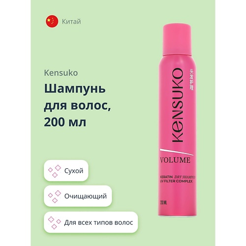 KENSUKO Шампунь для волос pink vibes (сухой) 200.0