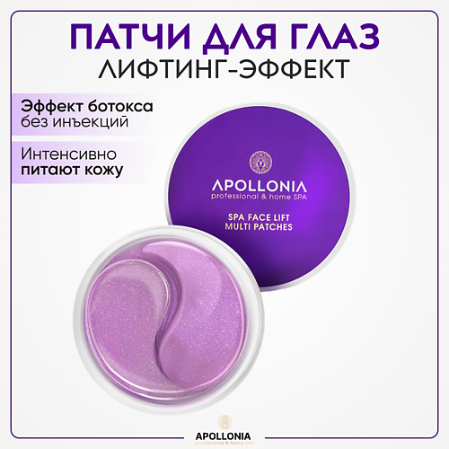 Патчи для глаз APOLLONIA Спа лифтинг гидрогелевые патчи SPA Face Lift Multi Patches instant face lift band invisible hairpin to remove eye fishtail wrinkles face lift patch reusable face lift tape