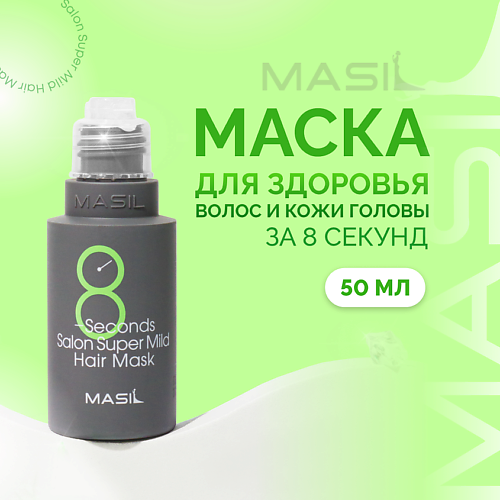 MASIL Восстанавливающая маска для ослабленных волос 50.0 MPL315172