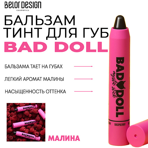 тинт для губ belor design бальзам тинт для губ bad doll Тинт для губ BELOR DESIGN Бальзам-тинт для губ Bad Doll