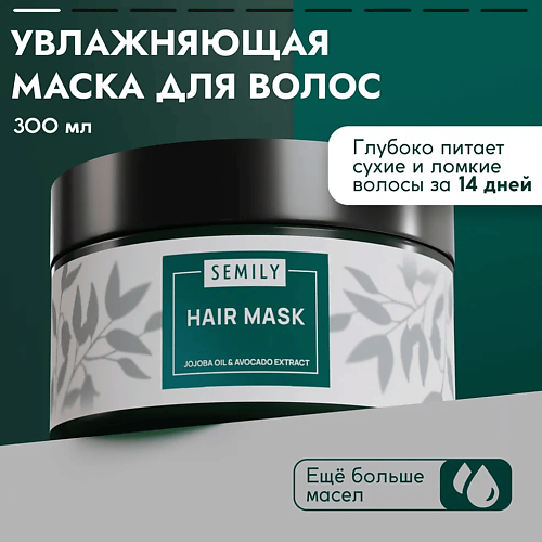 SEMILY Маска для волос увлажняющая 300.0 маска для лица semily энзимная против акне 50 мл