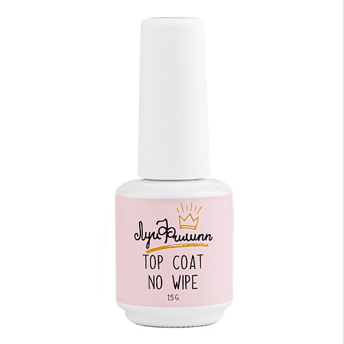 ЛУИ ФИЛИПП Прозрачный топ для ногтей Top Coat no wipe 15.0 zinger топ без липкого слоя top coat no wipe 12