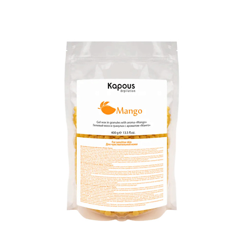 Воск для депиляции KAPOUS Гелевый воск в гранулах с ароматом Манго гелевый воск kapous в гранулах с ароматом манго 400 г