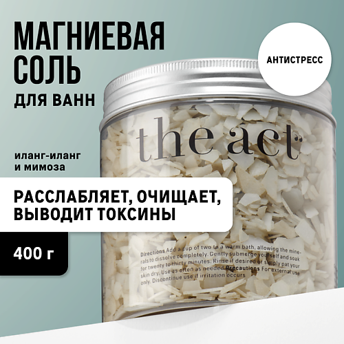 THE ACT Магниевая соль для ванны 400.0 siberina соль для ванны цитрус 600