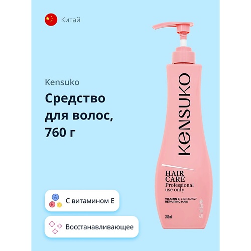 KENSUKO Средство для волос восстанавливающее с витамином E 760.0 restorex масло для волос восстанавливающее с экстрактом плюща и витамином е