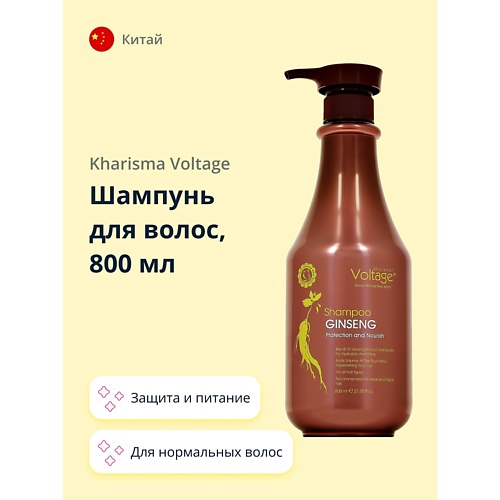 KHARISMA VOLTAGE Шампунь для волос GINSENG защита и питание 800.0