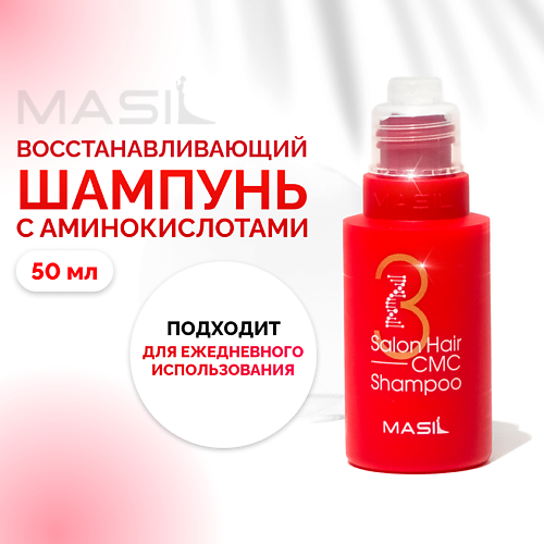MASIL Шампунь для волос с аминокислотами 50.0