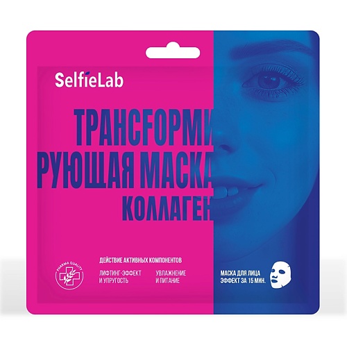 Маска для лица SELFIELAB Трансформирующая маска Коллаген цена и фото