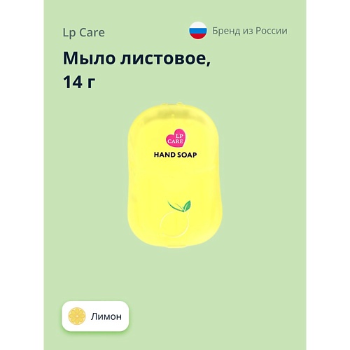

LP CARE Мыло листовое с ароматом лимона, Мыло листовое с ароматом лимона