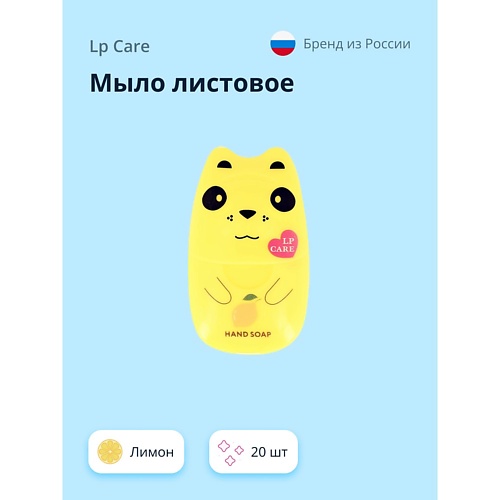 Мыло твердое LP CARE Мыло листовое с ароматом лимона мыло листовое lp care ананас