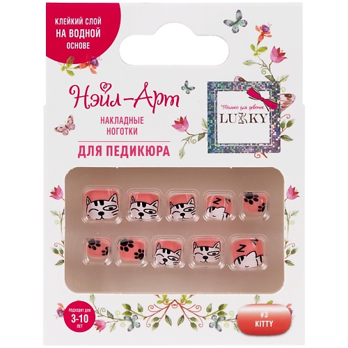 

LUKKY Накладные ногти Pedicure style Kitty, Накладные ногти Pedicure style Kitty