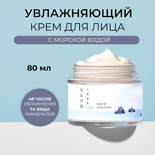 цена Крем для лица ROUND LAB Лёгкий увлажняющий крем с морской водой 1025 Dokdo Light Cream