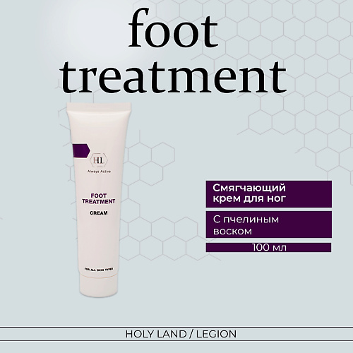 Крем для ног HOLY LAND Foot Treatment Cream Крем для ног 20g foot ulcer treatment cream anti fungal infections foot care ointment athlete s foot itch erosion peeling blisters plaster
