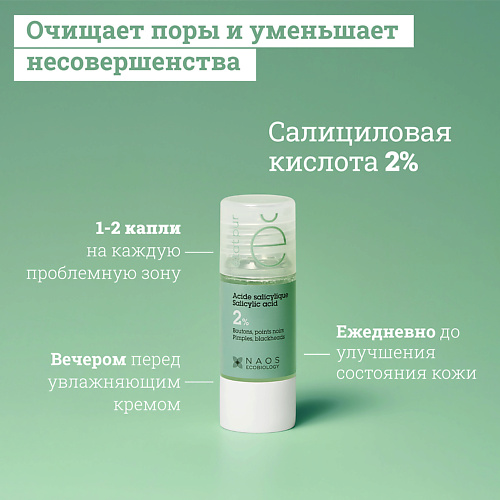 цена Сыворотка для лица ETAT PUR Сыворотка с 2% салициловой кислотой для проблемной кожи против выраженных несовершенств