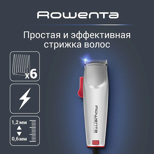 Триммер для волос ROWENTA Машинка для стрижки волос Perfect Line TN1300F0 машинка для стрижки rowenta tn1300f0 серебристый насадок в комплекте 6шт