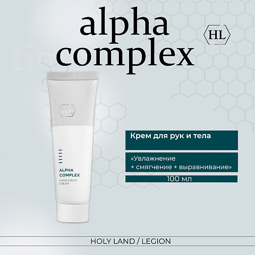 Крем для рук HOLY LAND Крем для рук и тела Alpha Complex Hand & Body Cream активный крем для лица alpha complex active cream 70мл