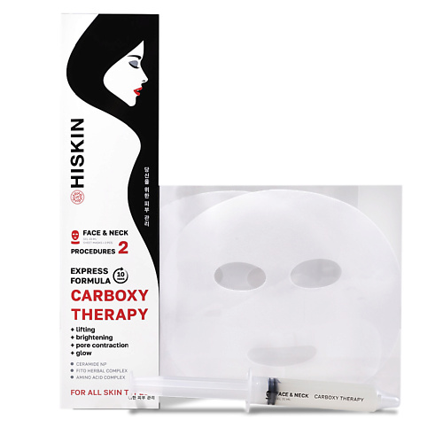 Набор масок для лица HISKIN Карбокситерапия для лица и шеи неинвазивная «молодость и сияние кожи» 2 процедуры