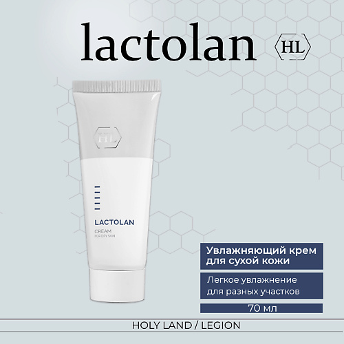 цена Крем для лица HOLY LAND Увлажняющий крем для сухой кожи лица Lactolan Moist Cream for dry