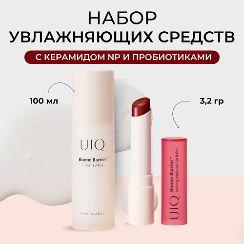 цена Набор средств для лица UIQ Набор Cream Mist & Lip Balm Special Set