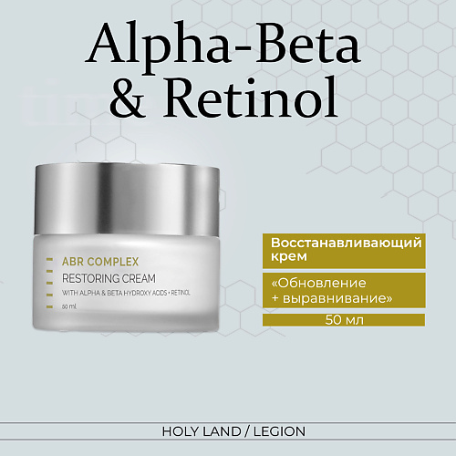 Крем для лица HOLY LAND Alpha-Beta Restoring Cream - Восстанавливающий крем alpha beta retinol holy land сыворотка abr complex restoring serum 30мл