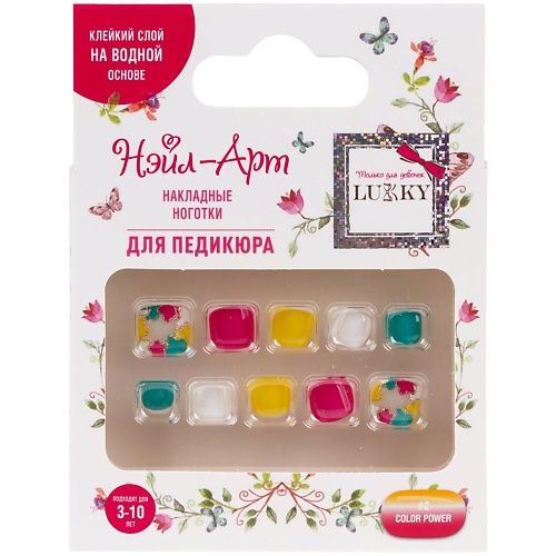 

LUKKY Накладные ногти Pedicure style Color Power, Накладные ногти Pedicure style Color Power