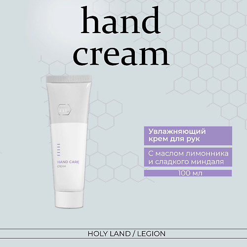Крем для рук HOLY LAND Hand Care - Крем для рук крем для рук витэкс крем для рук защита и увлажнение basic hand care