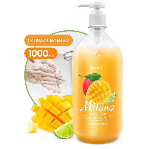 Мыло жидкое GRASS Milana Манго и лайм Крем-мыло жидкое увлажняющее крем мыло grass манго и лайм 1000