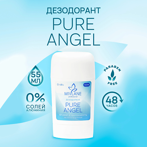 цена Дезодорант-стик MIVLANE Сухой твердый женский дезодорант-стик Pure Angel