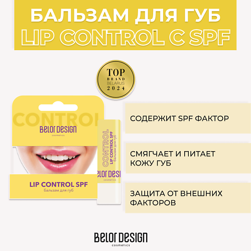 Бальзам для губ BELOR DESIGN Бальзам для губ LIP CONTROL с SPF belor design бальзам для губ lip control spf 6 шт
