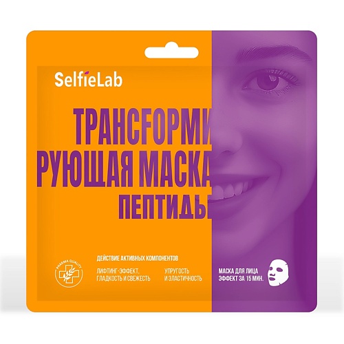 Маска для лица SELFIELAB Трансформирующая маска Пептиды цена и фото