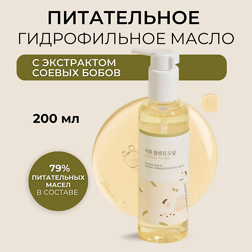 цена Масло для снятия макияжа ROUND LAB Гидрофильное масло с соей Soybean Cleansing Oil