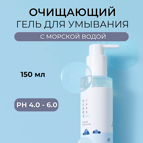 цена Гель для снятия макияжа ROUND LAB Очищающий гель с морской водой 1025 Dokdo Cleansing Gel