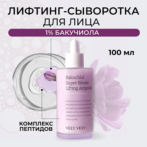 Сыворотка для лица VELY VELY Сыворотка для лица Bakuchiol Super Biome Lifting Ampoule