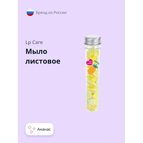 Мыло твердое LP CARE Мыло листовое Ананас мыло твердое lp care мыло листовое арбуз