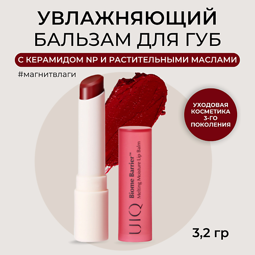 цена Бальзам для губ UIQ Увлажняющий бальзам для губ розовый Melting Moisture Lip Balm Rosy