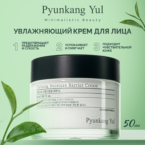 питательный крем для лица pyunkang yul nutrition cream 100 мл Крем для лица PYUNKANG YUL Крем для лица успокаивающий барьерный