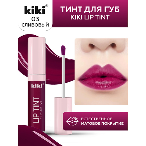 Тинт для губ KIKI Тинт для губ Lip Tint тинт для губ clio chiffon blur tint 3 1 г