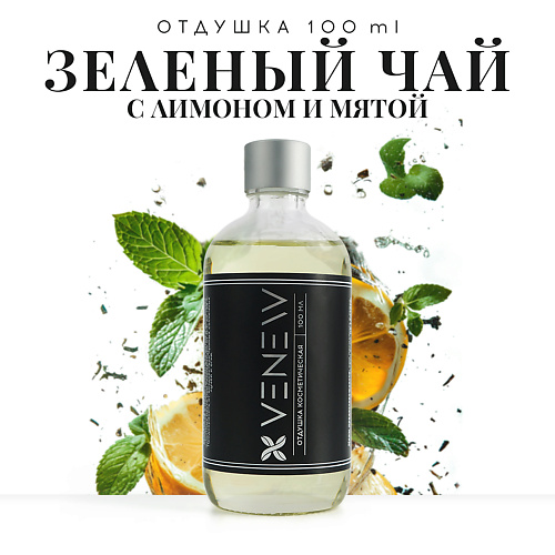 Ароматизатор VENEW Отдушка косметическая универсальная Зелёный чай с лимоном и мятой