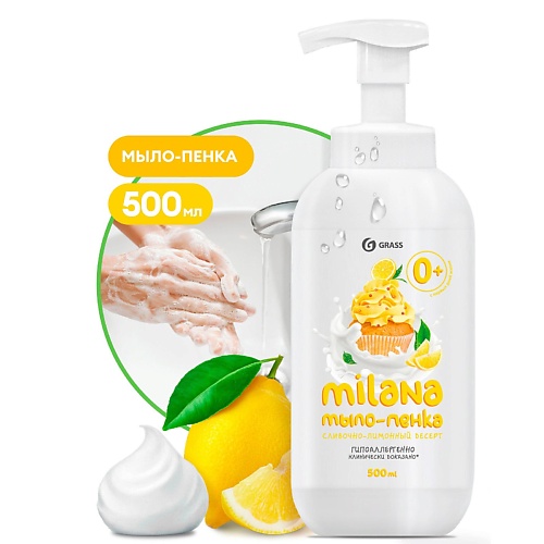 Мыло жидкое GRASS Milana мыло-пенка Сливочно-лимонный десерт мыло пенка milana сливочно лимонный десерт 500 мл купить мыло пенка