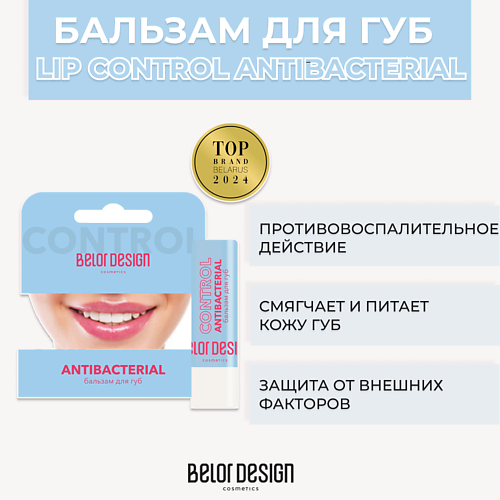 Бальзам для губ BELOR DESIGN Бальзам для губ LIP CONTROL ANTIBACTERIAL belor design бальзам для губ lip control антибактериальный 2 уп