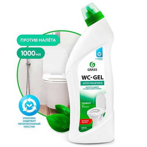Чистящее средство для туалета GRASS WC-gel Средство для чистки сантехники универсальный набор для уборки дома 1 grass