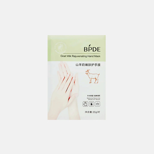 BPDE Питательная маска для рук с экстрактом козьего молока 35.0 MPL318556