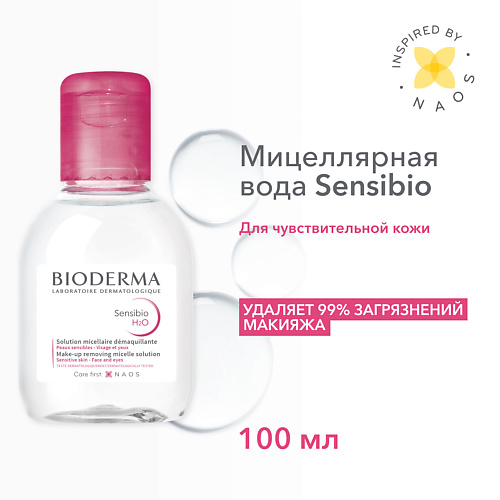 Мицеллярная вода BIODERMA Мицеллярная вода для очищения нормальной и чувствительной кожи лица Sensibio H2O bioderma sensibio h2o ar