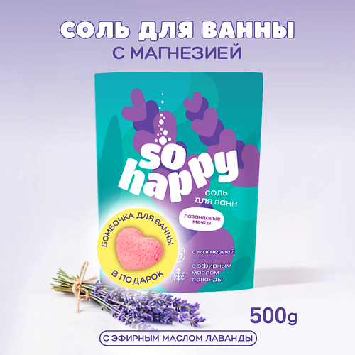 Соль для ванны LABORATORY KATRIN Морская соль для ванны + бомбочка для ванны SOHappy Лавандовые мечты