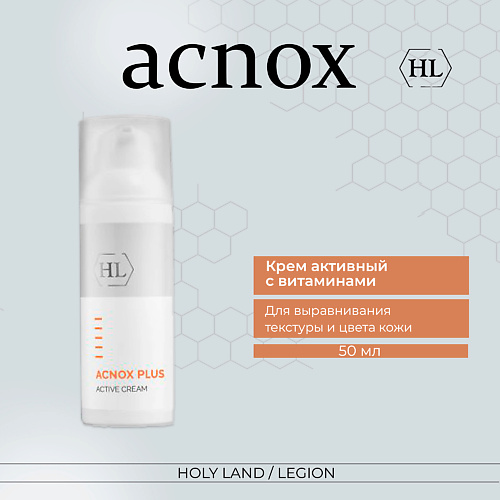 Крем для лица HOLY LAND ACNOX Active cream - Крем активный holy land лосьон для лица acnox plus balancing toner 125 мл