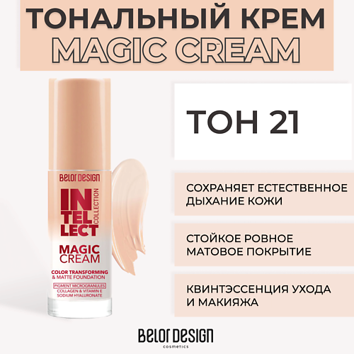 Тональное средство BELOR DESIGN Тональный крем MAGIC CREAM Intellect тональный крем magic cream тон 20 х 3шт