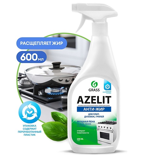 Антижир GRASS Azelit Чистящее средство для кухни антижир wellweek средство чистящее для кухни антижир
