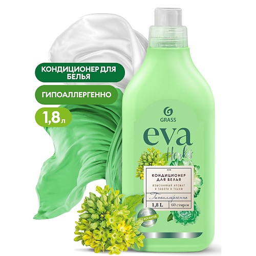 Кондиционер для белья GRASS EVA Herbs Кондиционер для белья концентрированный кондиционер для белья eva flover 1 8 л